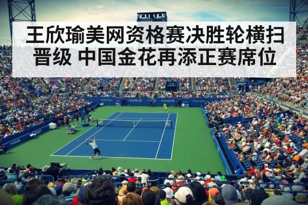 US Open tennis court